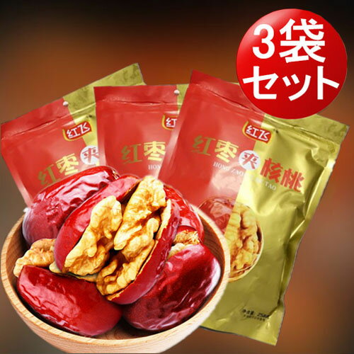 紅棗夾核桃3袋セット 大評判ドライ赤棗とクルミの組み合わせ 中国 お菓子 中華食材 中華おやつ 小分け 健康栄養食材 間食 茶菓子 スナックお菓子 備蓄食 個包...