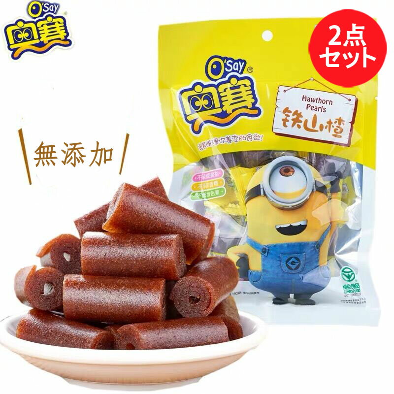 奥賽 さんざしのお菓子(鉄山査)2点セット 小分け 山査子 中国 お菓子 サンザシお菓子 山楂 個包装 中華食材 ドライフルーツ 中国産 150g...
