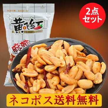 中華菓子 黄飛紅麻辣花生210g【2点セット】 マーラーピーナッツ 激辛スパイシー 辛口 中華お菓子 中国 お菓子 駄菓子 お酒・おつまみに最適 間食おやつ 中華系スナック菓子 食欲アップ コンパクト