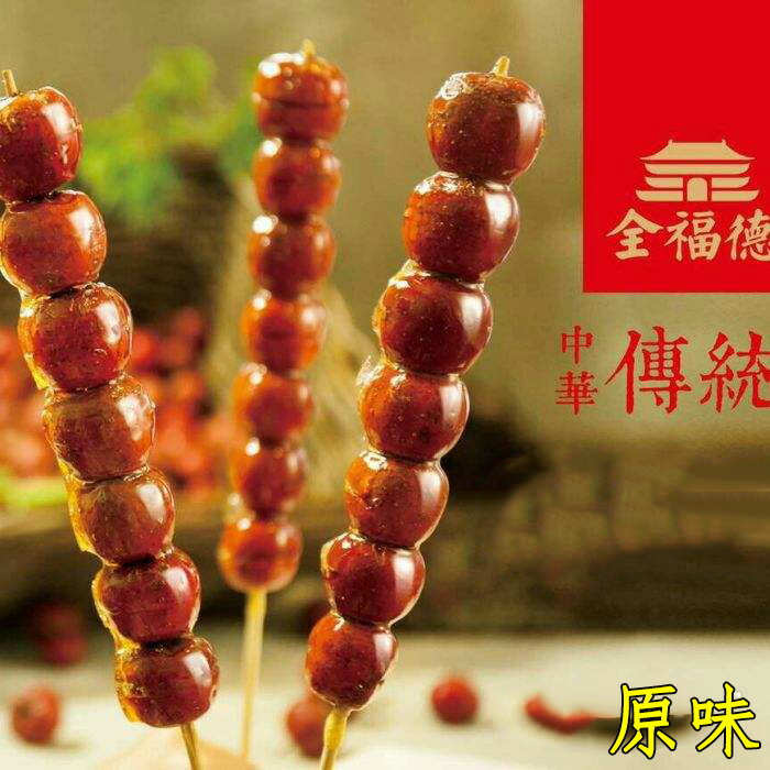 全福徳氷糖葫芦（原味）さんざし飴 サンザシ串 タンフールー 元の味 無添加 甘い菓子 冰糖葫蘆 山査子飴 健康志向の方におすすめ 冰糖葫蘆 北京の伝統菓子 サンザシ飴 経典サンザシ 1串に4粒入 60g [冷凍食品]のサムネイル