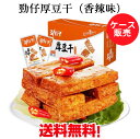 【当日発送】勁仔厚豆干(香辣味)20点セット 整盒 ケース販売 豆腐乾 激辛 豆乾(豆腐干) 豆腐乾 中国おやつ 小分け お酒のつまみ 豆干 個包装 大豆加工品...