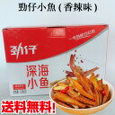 【当日発送】勁仔小魚(香辣味)20点セット 整盒 中国 お菓子 シャンラー味 小さな魚のピリ辛 辛口おやつ 間食 軽食 お酒のつまみ 中国産 12g×20