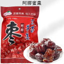 阿膠蜜棗 あきょなつめ にかわ蜜棗 種なし 阿胶蜜枣 中華お菓子 中国 お菓子 駄菓子 シロップ漬けのナツメ 薬膳食材 薬膳お菓子 健康果実蜜なつめ 甘く優しい味わい 200g