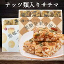 ナッツ類入りサチマ 原味と黒砂糖味の2種から選べる 沙其玛 中華お菓子 シャーチーマー 沙其馬 中国 駄菓子 沙其瑪 小分け16個入 中華食材 中華物産 個包装 358g