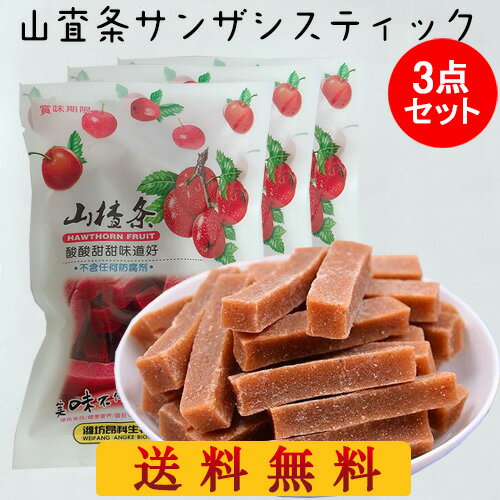 山査条3点セット 棒タイプ サンザシスティック ...の商品画像