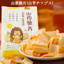 中華菓子 【4/24 9:59まで新品限定価格】刺猬啊甘 山药脆片(麻辣味) マーラー山芋チップス 216g 中華お菓子 間食 中華食材 中国産