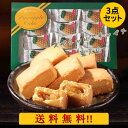 パイナップルケーキ(台湾産)3箱セット 新東陽鳳梨酥 本場の台湾お菓子 ギフト 手土産 焼き菓子 茶菓子 お茶請け ホウリンス クッキー 中華お菓子 台湾 食品...