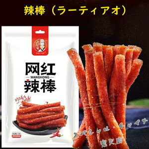 小馬哥網紅辣棒 ラーティアオ 辣条 辣條 素食 間食 調味面製品 スナック菓子 中国 お菓子 中国の駄菓子 スパイシースティック スパイシーストリップ 中国産 70g