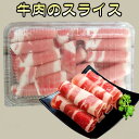 牛肉巻 牛肉のスライス 牛肉片 肥牛巻 マーラー タン 麻辣湯におすすめの具材 特選極薄 徳用牛肉薄切りスライス アメリカ産 火鍋に最適な薄さ 300g [冷凍...