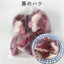 国産豚心 950g前後 豚のハツ ブタの心臓 生 業務用 豚の内臓肉 [冷凍食品]