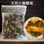 天然ザリガニの尻尾 小龍蝦尾 生 ボイルなし インドネシア産 1kg [冷凍食品]