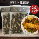 天然ザリガニの尻尾2点セット 小龍蝦尾 生 ボイルなし インドネシア産 1kg×2 [冷凍食品]