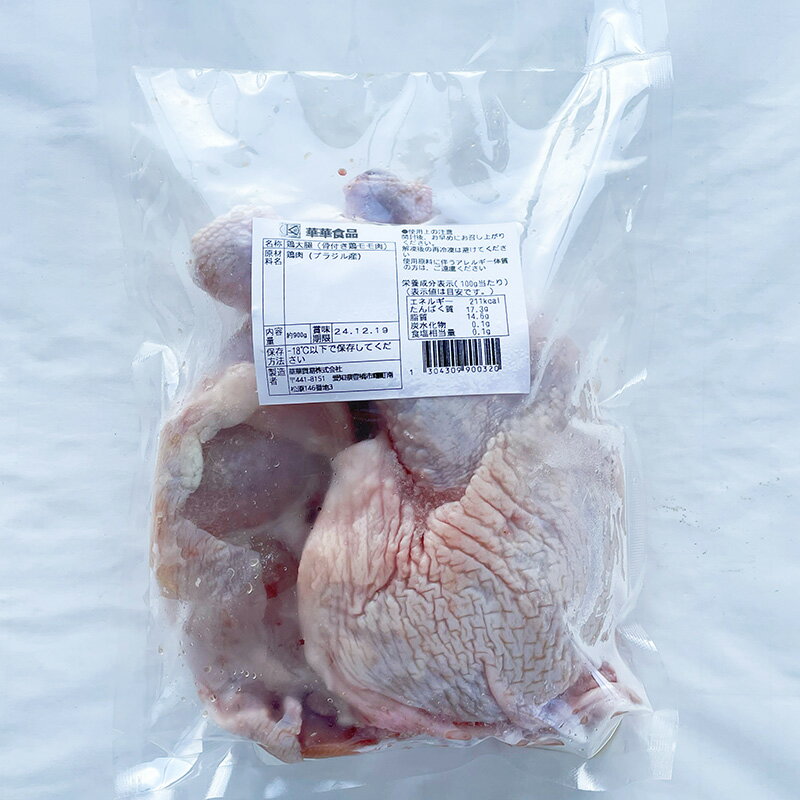 鶏大腿 生 腿肉 骨付き鶏モモ肉 アメリカ産 2本と3本入りの2種あり 冷凍食品 約900g
