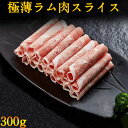 極薄ラムしゃぶしゃぶ 羊肉片3パックセット 4パックセット 5パックセットから選べる ラム肉の薄切りスライス ラムしゃぶしゃぶ 羊肉巻 ..