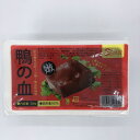 常温鴨血300g 鴨の血 中国産 冷凍食品と同梱不可 麻辣担 マーラー タン 麻辣湯におすすめの具材 中華料理 屋台名物 加圧加熱殺菌食品