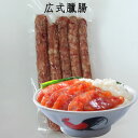 【9/2 9:59まで】広式臘腸 ウインナー 腸詰 中華風ソーセージ 中国産 中華食材 冷凍食
