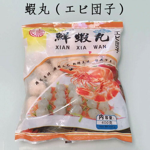 4/289:59新品価格 鮮蝦丸(エビ団子)火鍋丸子鍋用団子煮込み・しゃぶしゃぶ・中華鍋用冷凍食品中国産400g