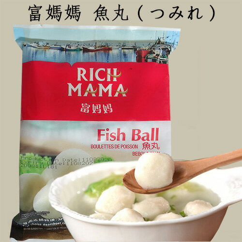 富媽媽 魚丸 つみれ 魚製品 中華食材 中華物産 冷凍食品 