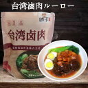 瑞豊 台湾卤肉 台湾ルーロー 滷肉 即食 インスタント 日本国内加工 中華料理 500g [冷凍食品]