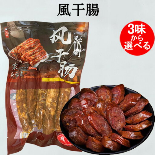 延明風干腸 麻辣と五香味と青花椒味の3味から選べる 香腸 ソーセージ ウインナー マーラー 辛口 ピリ辛 手作り腸詰め 日本国内加工 日本産 300g~350g 延明風干腸 麻辣と五香味と青花椒味の3味から選べる 香腸 ソーセージ ウインナー マーラー 辛口 ピリ辛 手作り腸詰め 日本国内加工 日本産 300g~350g