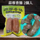 商　品　説　明 品　　名 生友 蒜蓉香腸(燻製ソーセージ) 原　材料豚肉、腸、醤油、白砂糖、食塩、八角、花椒、香辛料、アミノ酸等 内容　量 2個 賞味期限 欄外に記載しています 保存方法 冷蔵(4℃以下)で保存してください 製造　者 有限会社 生友商事 送　　料 全国一律660円（北海道&#12539;沖縄県は除く）　　 1配送先（1個口）につき、お買い上げ金額が税込4,320円以上で送料無料になります。　 ただし、クール便は送料660円＋クール便料金335円を頂戴致します。 クール便料金は税込4,320円以上購入されても無料にはなりませんが、ご注意くださいませ。 配送形態 ヤマト運輸（冷蔵&#12539;クール便） お届け日 基本的にご注文を頂いてから1&#12316;5営業日以内の出荷予定となりますが、実店舗と同一の在庫を共有しており、その為、ご注文後に在庫切れが発生する場合がございます。　