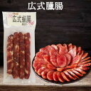 商　品　説　明 品　　名 広式臘腸 原 　材料豚肉、醤油、塩、白酒、羊腸、砂糖 内容　量 約180g 保存方法 冷蔵&#12539;冷凍 送　　料 全国一律660円（北海道&#12539;沖縄県は除く）　　 1配送先（1個口）につき、お買い上げ金額が税込4,320円以上で送料無料になります。　 ただし、クール便は送料660円＋クール便料金335円を頂戴致します。 クール便料金は4,320円以上購入されても無料にはなりませんが、ご注意くださいませ。 配送形態 ヤマト運輸（冷蔵&#12539;クール便） お届け日 基本的にご注文を頂いてから1&#12316;5営業日以内の出荷予定となりますが、実店舗と同一の在庫を共有しており、その為、ご注文後に在庫切れが発生する場合がございます。