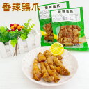 【4/30 9:59まで限定価格】青松香辣鶏爪 中辛 鳳爪 辛口モミジ 茹で鶏足の唐辛子漬け 鳥の足 熟食 日本国内加工 中華惣菜 100g 日本産 2種類のパ...