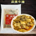 麻辣牛腩、牛肚、心管 マーラー牛雑 インスタント 約300g 日本産