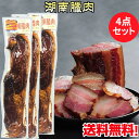 湖南臘肉4点セット 熏製豚肉 伝統風味 中華食材 味付き豚肉 ラーッヨッ 腊肉 ラーロウ 国産の豚肉使用 豚肉の干物 中華干し肉 日本産 180g...