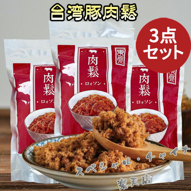 楽天市場】台湾 肉 ふりかけの通販 楽天市場】台湾 肉 ふりかけの通販