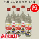 牛欄山二鍋頭白酒お買得5点セット 500ml×5 白瓶56度