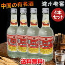 濾州老窖(二曲)4点セット 52度 500ml×4 中華お土産 中国白酒 中国お酒 冷凍商品と同梱不可 中国産