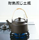 耐熱煎じ土瓶 母心 四日市 陶器 国産 直火OK 1000cc きゅうす プレゼント ギフト お礼 01000