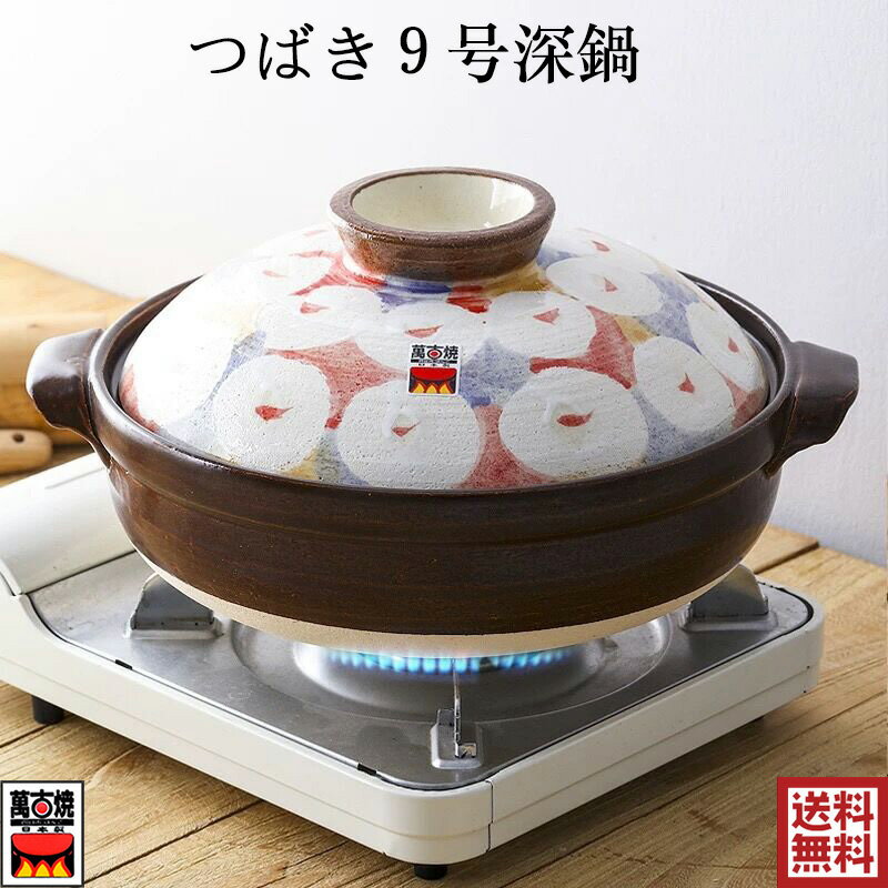 つばき 9号土鍋 深鍋 4-5人用 かわいい 2.9L 直火鍋 日本製 万古焼 萬古焼 四日市 調理器具 耐熱陶器 ..