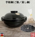 芋姫鍋(すのこ付き・石2袋付) 石焼いも鍋 萬古焼 陶器 やきいも鍋 ヤキイモ 焼芋 天然石約300g2袋付 焼き芋器 ご飯鍋 蒸し鍋 四日市 万古焼 耐熱陶器...