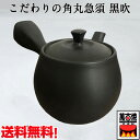 こだわりの角丸急須 黒吹 萬古焼 土瓶 四日市 陶器 ティーポット 万古焼 国産 36-17 おしゃれ かわいい きゅうす 茶器 プレゼント ギフト お礼 内祝...