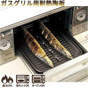 グリルパン ガスグリル用耐熱陶板 セラミックプレート グリルプレート 萬古焼 陶器 万古焼 手づくり 角型 魚焼き ロースター 09-03 日本製