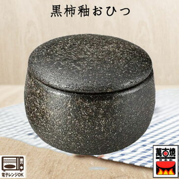 黒柿釉おひつ 電子レンジ対応 1合用 陶器 伊賀焼 国産 11-06