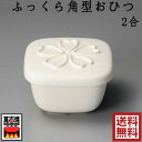 【萬古焼のおひつ】ふっくら角型おひつ 白(大)約2合 萬古焼 電子レンジ対応 セラミック さくら柄 10-03 日本製 プレゼント 引出物 お祝い 内祝い 父の...