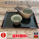 萬古焼 ひとしずくセット 茶器セット (盆付) 四日市 焼締 藤総窯 フタがない急須 きゅうす 茶器 万古焼 藤総製陶所 国産 37-05 プレゼント ギフト ...