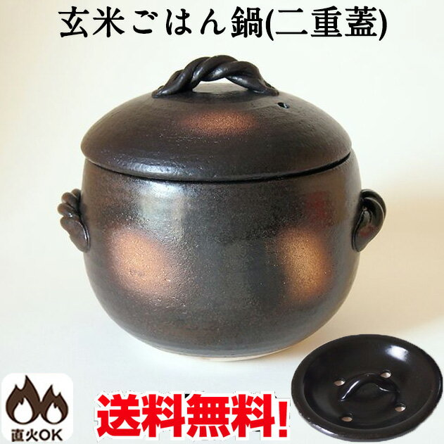 簡単みすずの玄米ごはん鍋(二重蓋) 2合用 萬古焼 三鈴窯 三鈴陶器 炊飯鍋 土鍋 ご飯 ガス炊飯器 2重蓋 13-08 四日市 万古焼 耐熱陶器 ばんこ焼 日本製