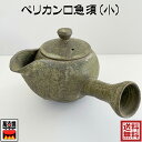 杉森与平作 手作り ペリカンロ急須(小)360cc きゅうす 茶器 伊賀焼 プレゼント ギフト お礼 内祝い 引越し祝い 結婚祝い 母の日 誕生日 38-18