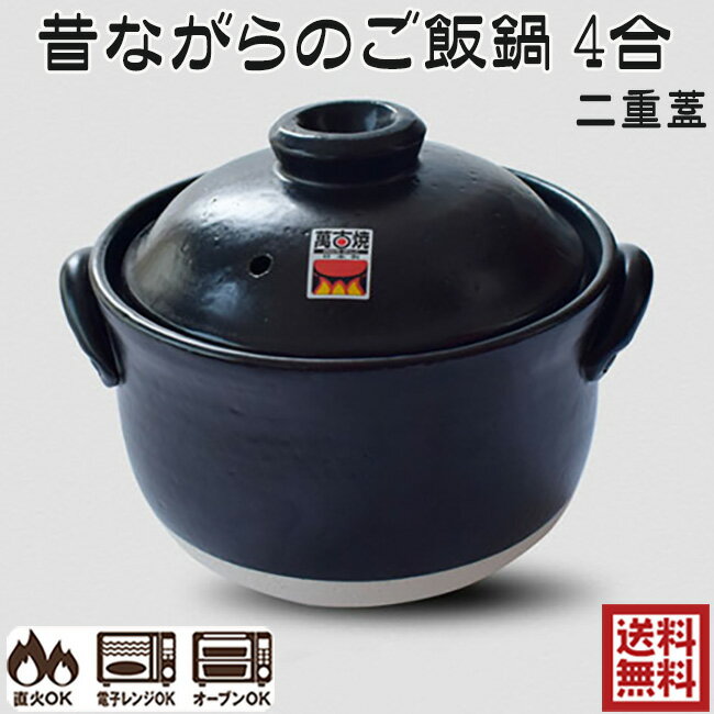 楽天市場】四日市ばんこ焼 昔ながらのごはん鍋 二重蓋の通販 楽天市場】四日市ばんこ焼 昔ながらのごはん鍋 二重蓋の通販
