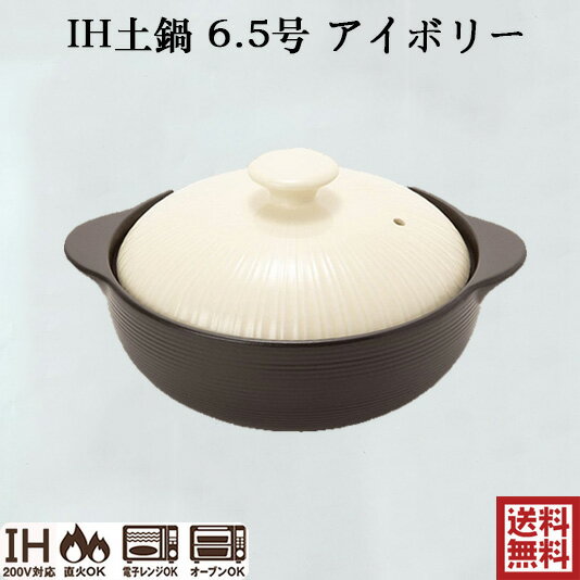 サーマテック IH土鍋 6.5号 アイボリー IVORY 深型土鍋 超耐熱セラミック土鍋 軽量 おしゃれ 1.1L IH・直火・電子レンジ・オーブン対応 マレーシア製 1-2人用 THM23-610 201810