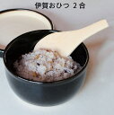 お櫃 おひつ 2合 伊賀耐熱土 日本製 プレゼント 引出物 お祝い 内祝い 父の日 母の日 卒業祝い 就職祝い 入社祝い TOJIKI TONYA トウジキトン...