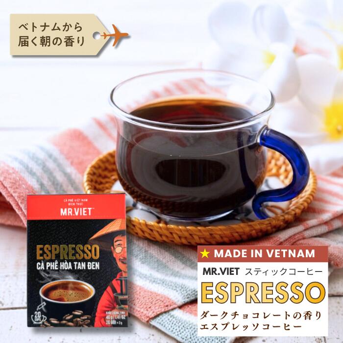 スティックコーヒー エスプレッソ ベトナムコーヒー ｜MR.VIET ミスターベト インスタントコーヒー チョコレートフレーバー 深煎り コーヒーギフト お取り寄せ グルメ 父の日 ポイント ベトナム土産