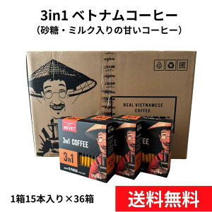 【送料無料】 3in1(甘いカフェオレ） MR.VIET ミスターベト スティックコーヒー ベトナムコーヒー コーヒーギフト　まとめ買い　ケース　小分け　インスタント　業務用