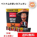 【母の日｜ポイント10倍】カフェオレスティックコーヒー お得パック MR.VIET（ミスターベト）ベトナムコーヒー 送料無料 3in1　輸入 50本　お取り寄せ 差し入れ