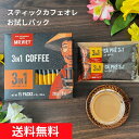 【母の日｜クーポンあり】甘いカフェオレスティックコーヒー ベトナムコーヒー MR.VIET ミスターベト 3in1 輸入 送料無料 インスタント まとめ買いクーポンあり お取り寄せ 差し入れ 高級 お供え