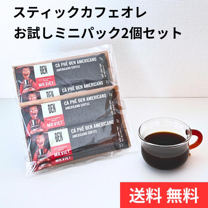 【1000円ポッキリ｜ポイント10倍 】ブラック無糖スティックコーヒー 0カロリー ベトナムコーヒー MR.VIET （ミスターベト） 送料無料　父の日　まとめ買いクーポンあり　買い回り